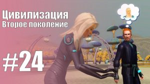 The Sims 3 Цивилизация || Второе поколение || #24 У большого костра