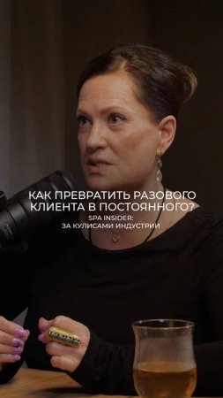 Как превратить разового клиента в постоянного?