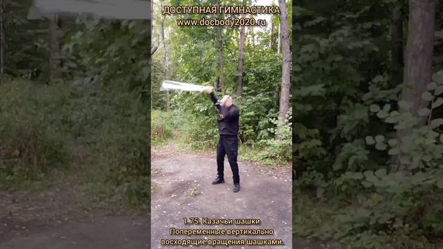 Базовые упражнения с казачьей шашкой (63)