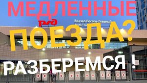 Почему поезда в России не такие Быстрые? Разберемся!