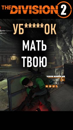 Он все-таки переиграл меня 😁   Босс и бетон ⚡ Ублюдок мать твою. Division 2  ⚡ застрял в текстурах