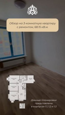 3-Х комнатная квартира 68,15 кв.м