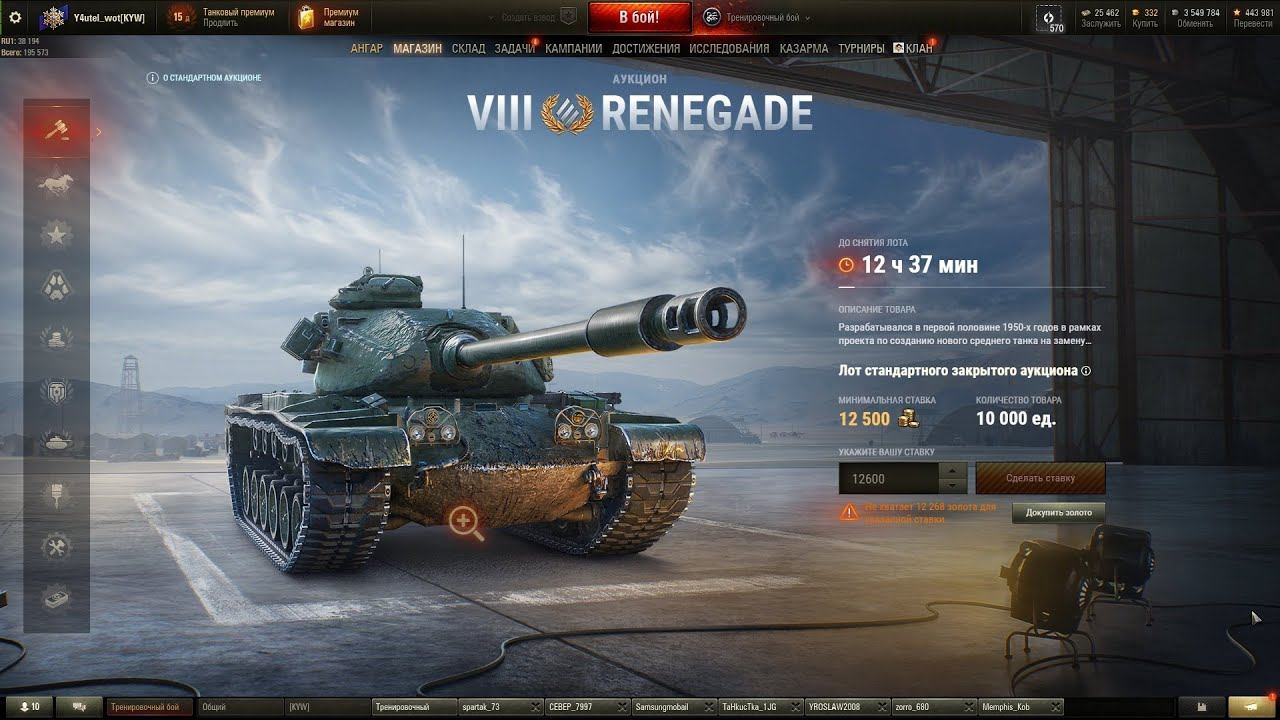 АУКЦИОН - ЛОТ № 3 ✦ M 54 RENEGADE - ОТСТУПНИК ✦ ЗА ЗОЛОТО ДА ✦