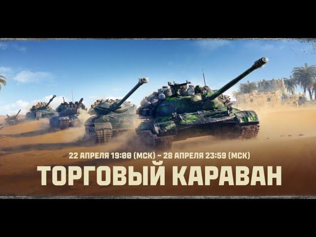 ТОРГОВЫЙ КАРАВАН - А ЧТО ЭТО ? ✦ ЛОХОТРОН - МЕГА ПЫЛЕСОС РЕСУРСОВ ✦