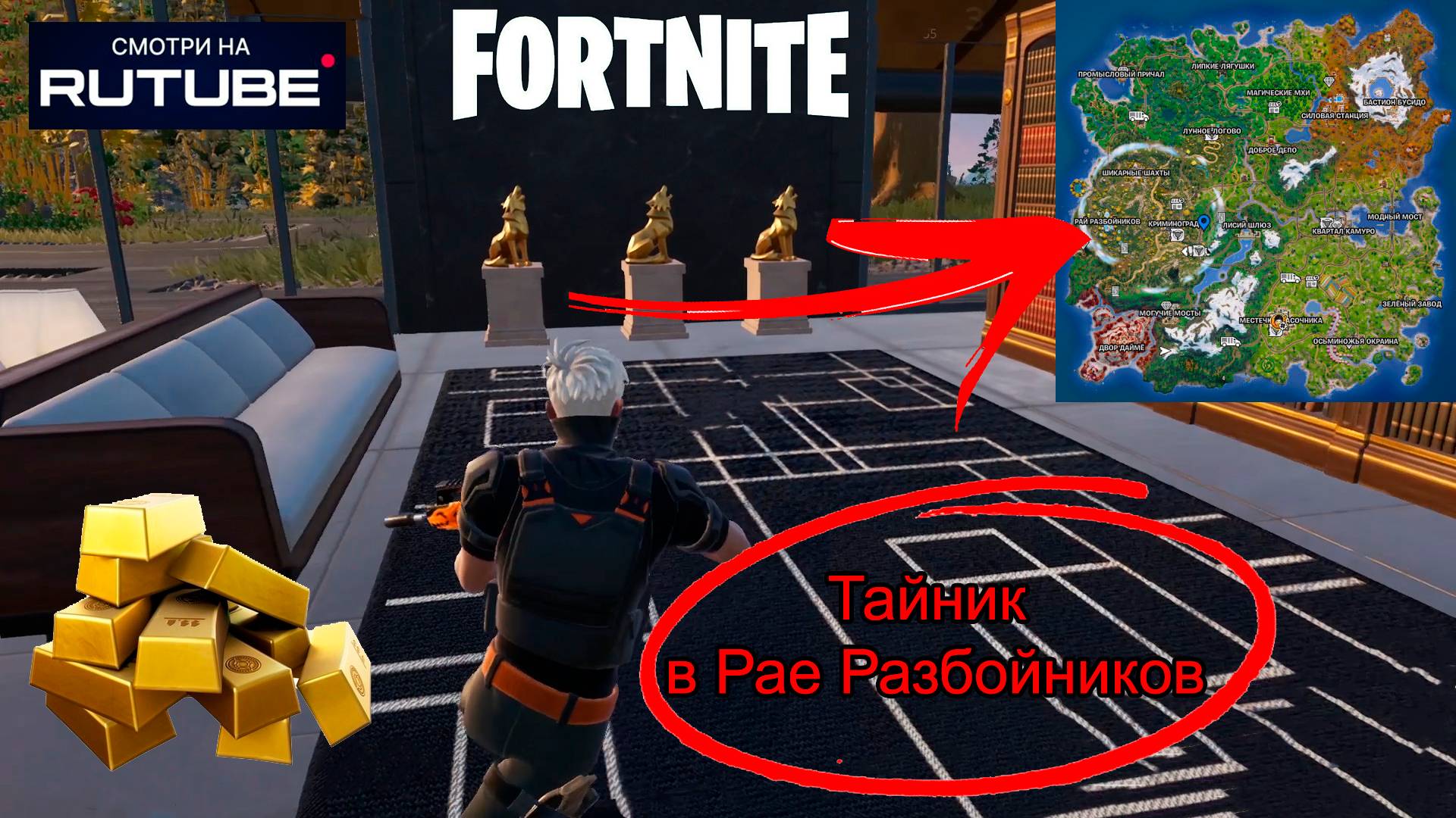 Тайник "Рай разбойников" Казуалы в Fortnite | Фортнайт 2025