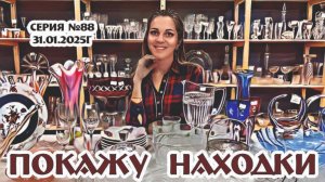 традиционный ВИДЕО-ОБЗОР по пятницам магазина ВИНТАЖНЫЙ МИР