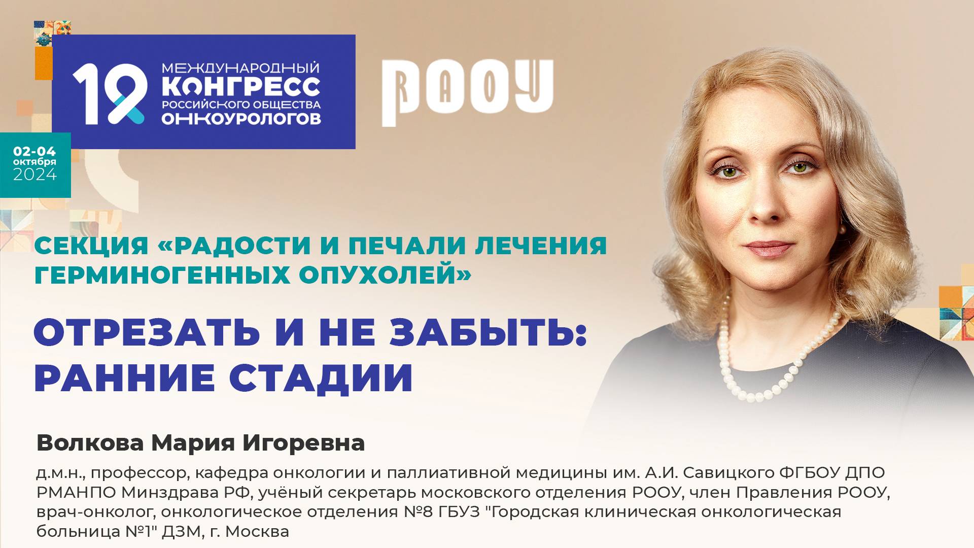 Отрезать и не забыть: ранние стадии. Волкова М.И.