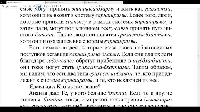Джайва Дхарма 7 гл (материальное существование) варнашрама смотреть онлайн