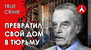 24 года в подвале. Тихий дом с тёмной тайной / Тру-крайм / True Crime