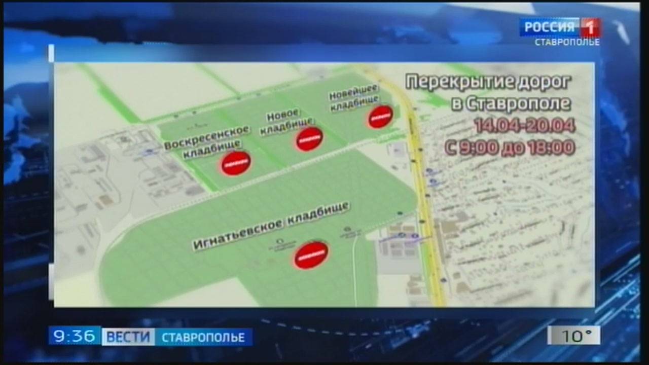 В Ставрополе закрыли проезд на четыре кладбища