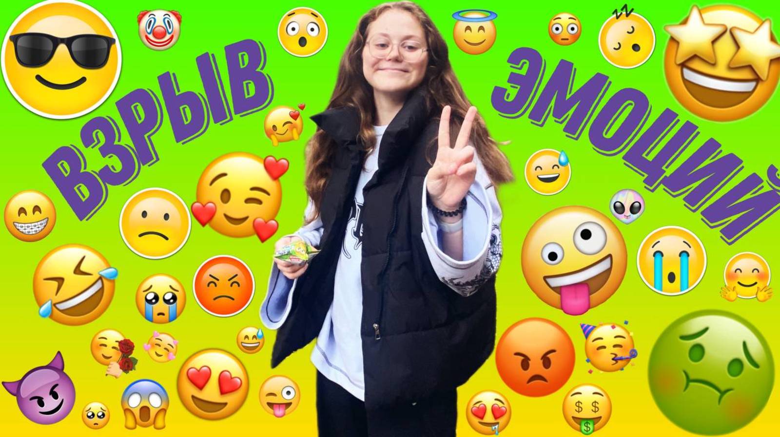 💥 Взрыв ЭМОЦИЙ 💥 смотреть онлайн