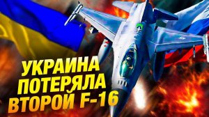Сбит F-16: Украина потеряла второй истребитель, погиб 26-летний пилот Павел Иванов
