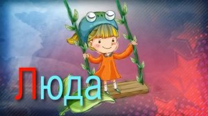 Учим АЛФАВИТ  Буква Л РАЗВИВАЮЩИЕ МУЛЬТФИЛЬМЫ