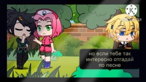 меме (ШикаНару) "первая любовь Шикамару" (Моя AU) Гача Клуб