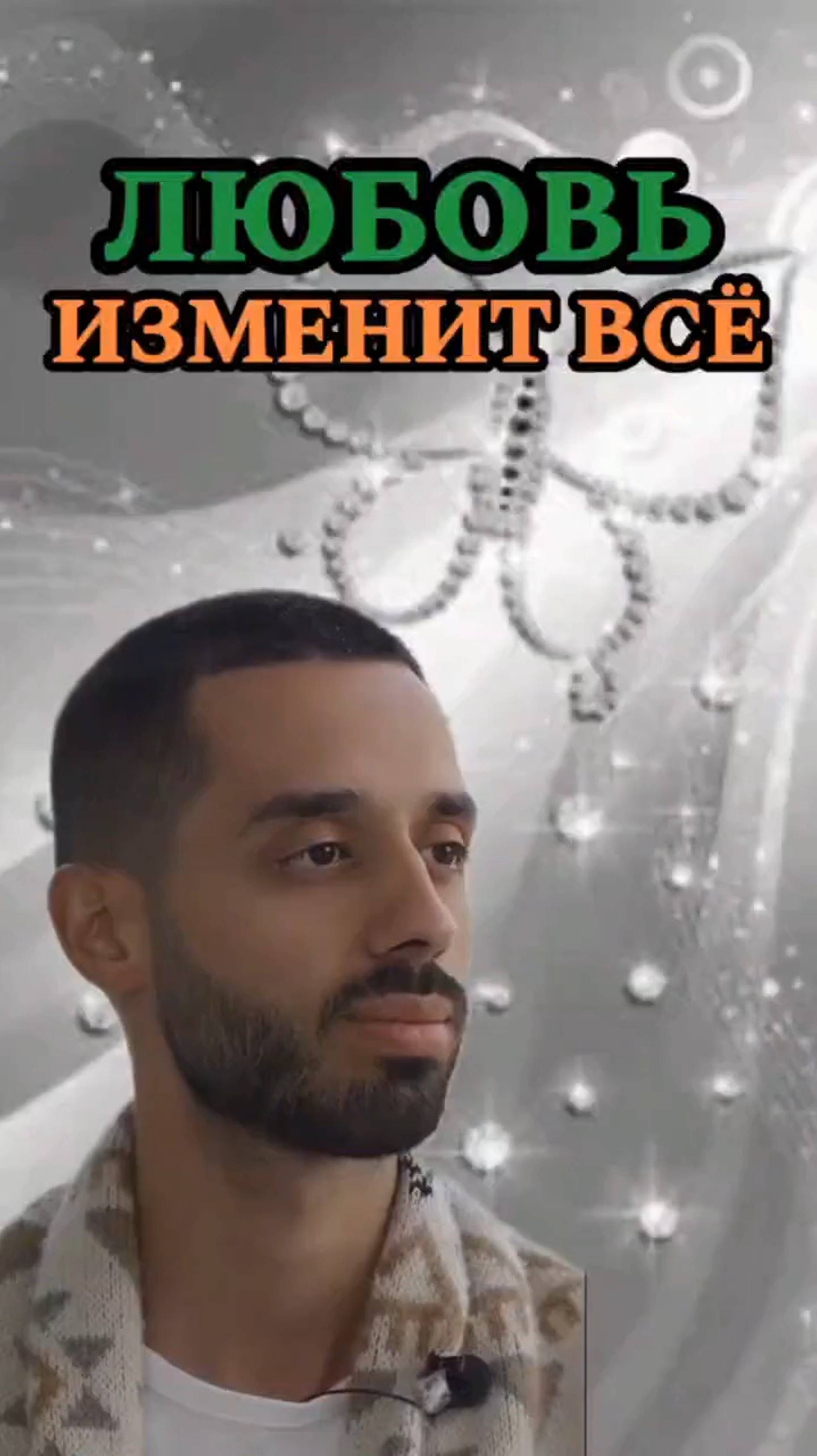 Простите всех, проявляйтесь через любовь. #анардримс #силасознания #материализациямыслей