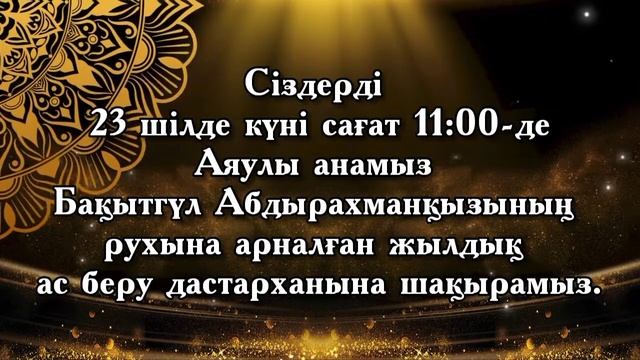 асқа шақыру. тапсырыс беру үшін ватсап 8702 683 98 36