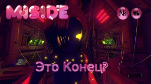 MiSide: Это Конец?
