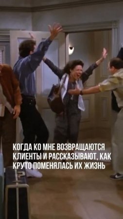 Когда клиенты рассказывают, как изменилась их жизнь