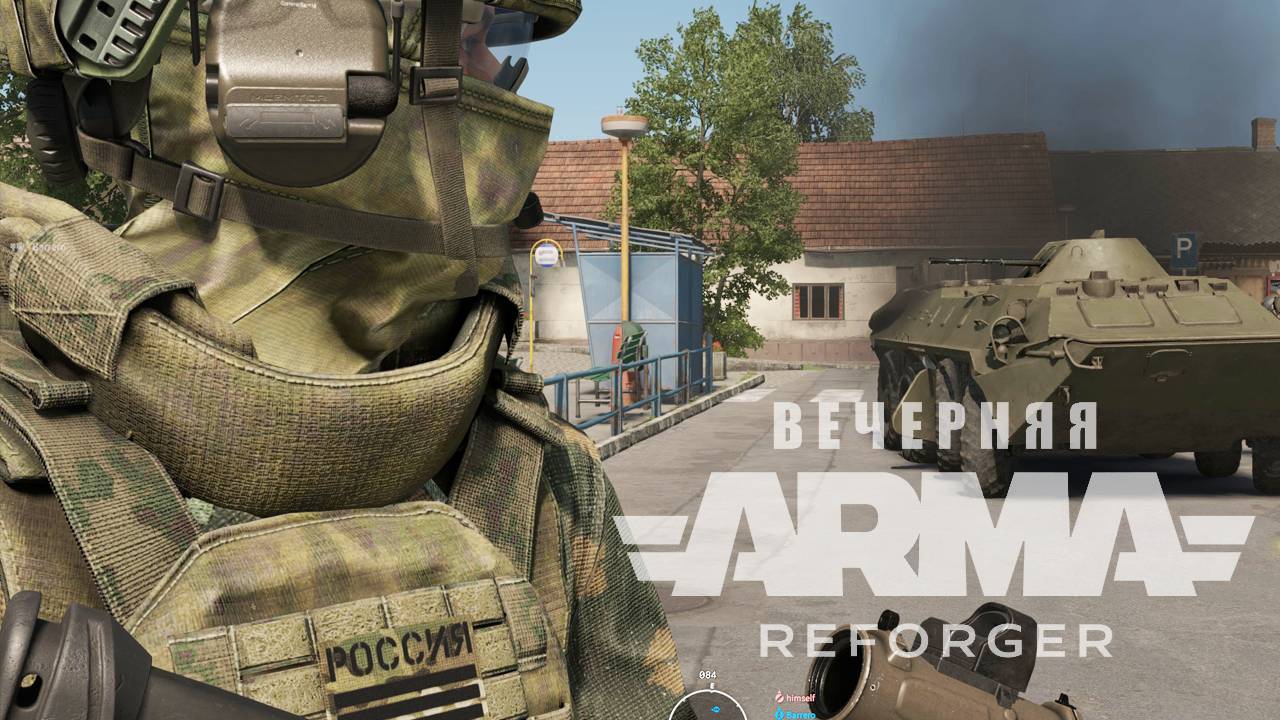 ARMA REFORGER | Вечернее PVE на сервере WG RP