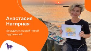 Анастасия Нагирная, художница. Издательство "Бумба", книга "Сто лет для Доро".
