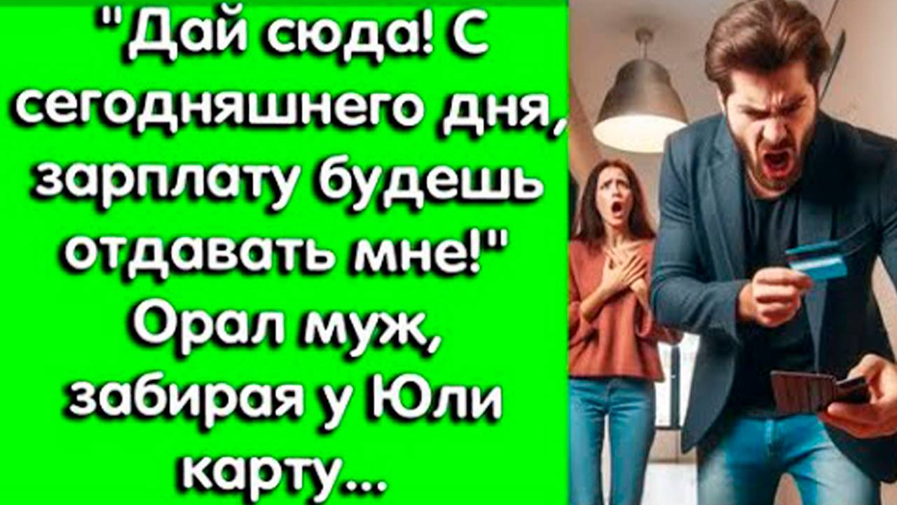 «Ты что, с ума сошла» — Сергей не понимал, почему жена заблокировала свою карту и ушла _ Рассказ