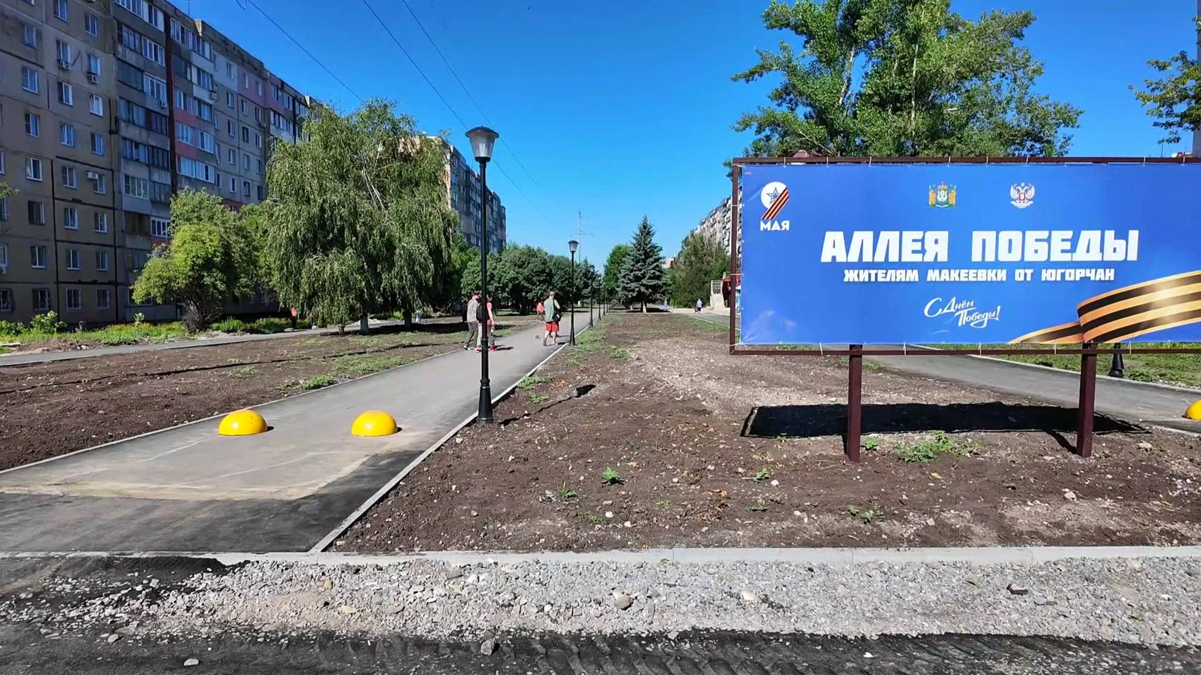 Аллея Победы
