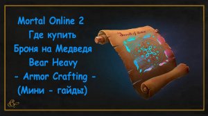 Mortal Online 2 ● Где купить Броня на Медведя - Bear Heavy Armor Crafting - (Мини - гайды)