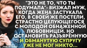 -Это не то, что ты подумала - визжал муж, когда жена застукала его, в своей же постели, страстно...