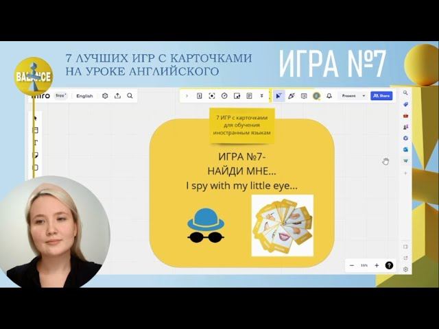 7 ИГР С КАРТОЧКАМИ НА УРОКЕ АНГЛИЙСКОГО ДЛЯ ДЕТЕЙ. ИГРА №7