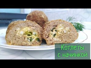 Котлеты из фарша в духовке. Рецепт с начинкой из яиц и зеленого лука
