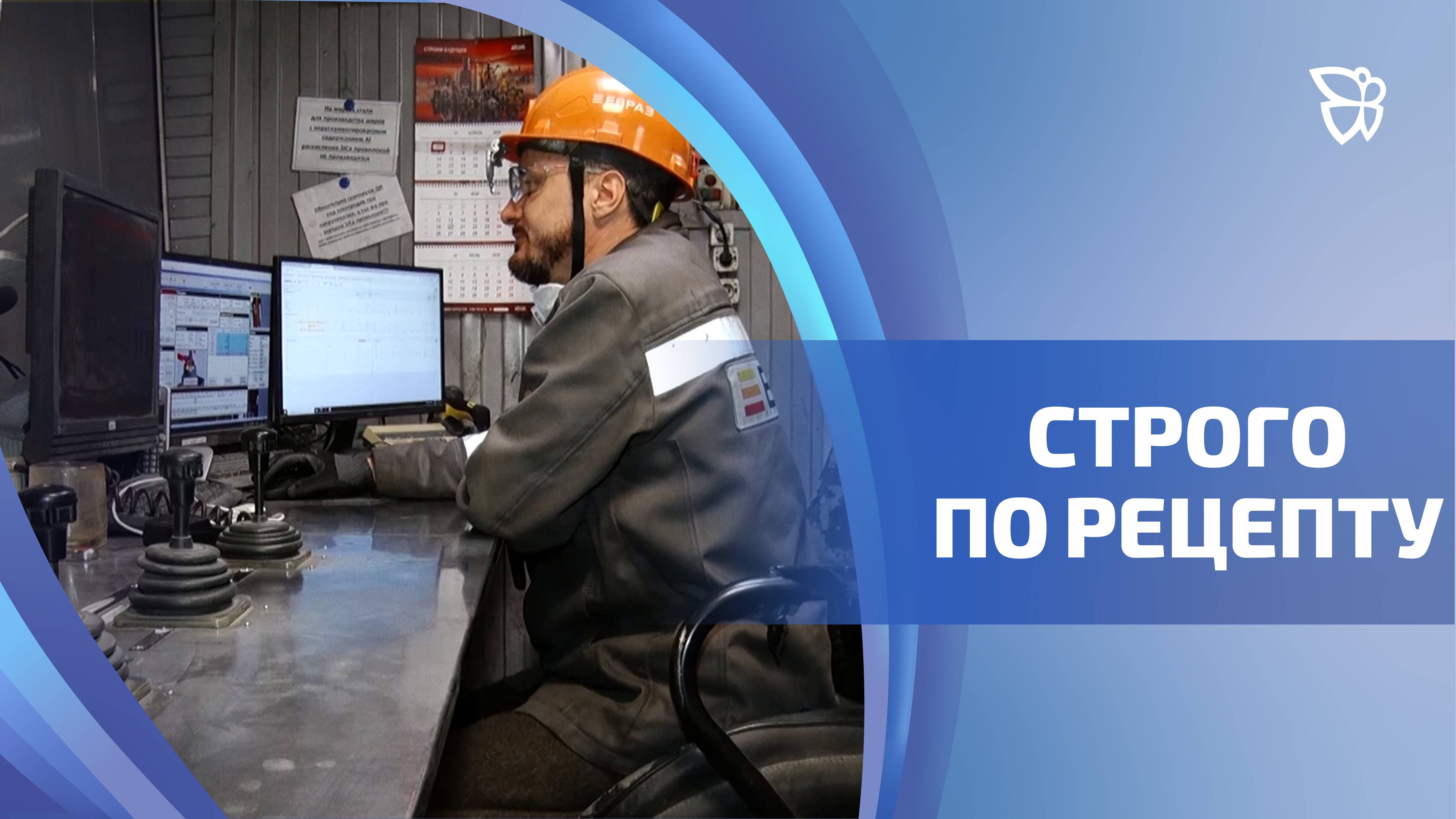 В конвертерном цехе ЕВРАЗ НТМК теперь есть цифровой помощник сталевара