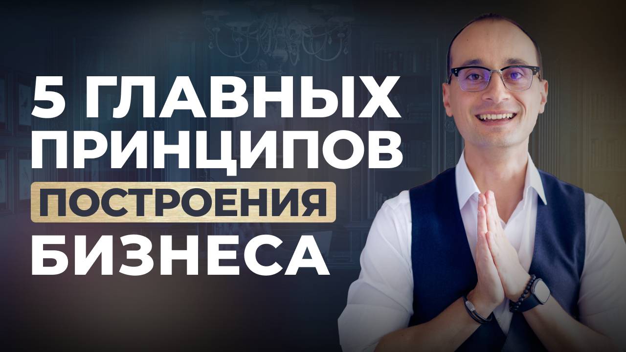 5 самых важных законов для построения бизнеса