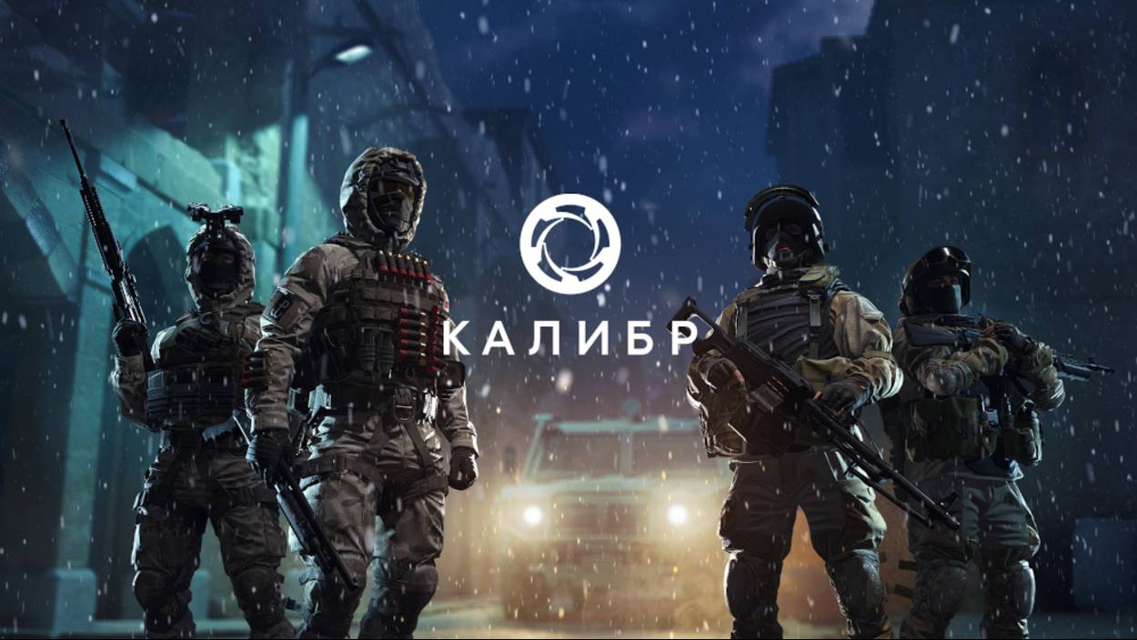 Катаю в калибр, калибр стрим, играю за снайпера