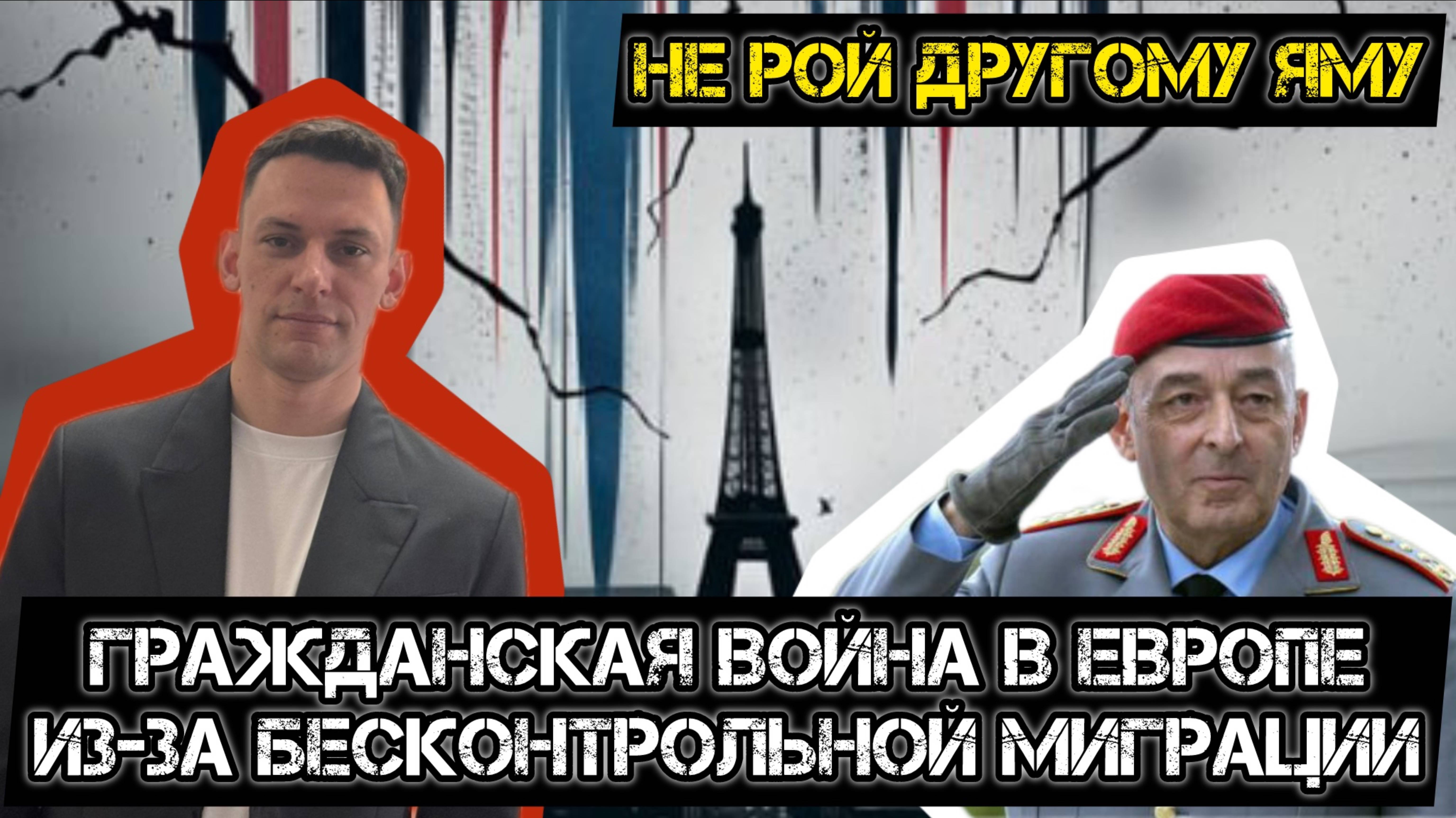 МРИЯ⚡️ АНДРЕЙ ПОНОМАРЬ / Мигранты против евронациков. Террористы в стране чудес. Новости
