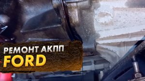 Ремонт АКПП: устранение течи масла