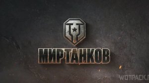 Путь новичка в Мире Танков