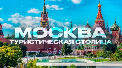 Москва,Москва сегодня,Москва 2025,г Москва,какая Москва,город Москва,Москва достопримечательности