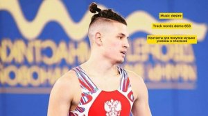 Музыка со словами для художественной гимнастики