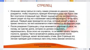 09_Когда рождаются Стрельцы