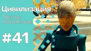 The Sims 3 Цивилизация || Третье поколение || #41 Дружная компания