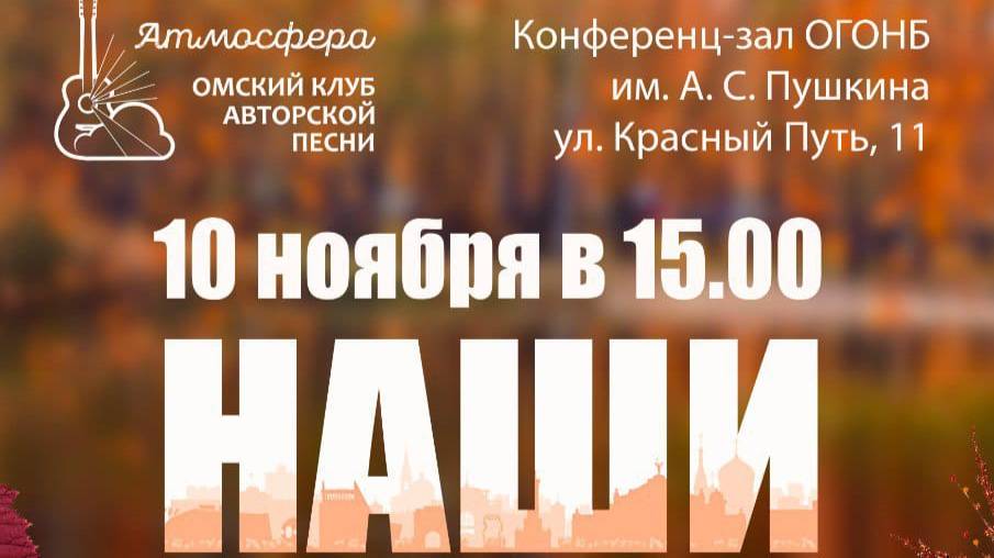 241110 - Концерт ОмКАП АТМОСФЕРА НАШИ