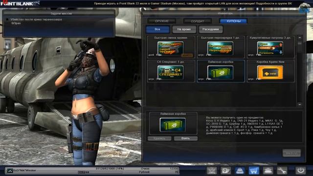 Point Blank открытие 8 Лаймовых коробок и 2 4game коробки [BzD]