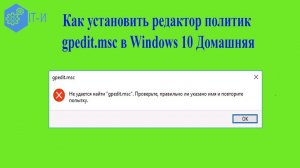 Как установить редактор политик gpedit msc в Windows 10 Домашняя