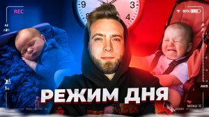 Правильный распорядок дня