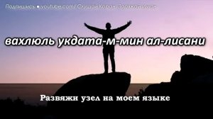 Сильная Дуа для успеха и удачи