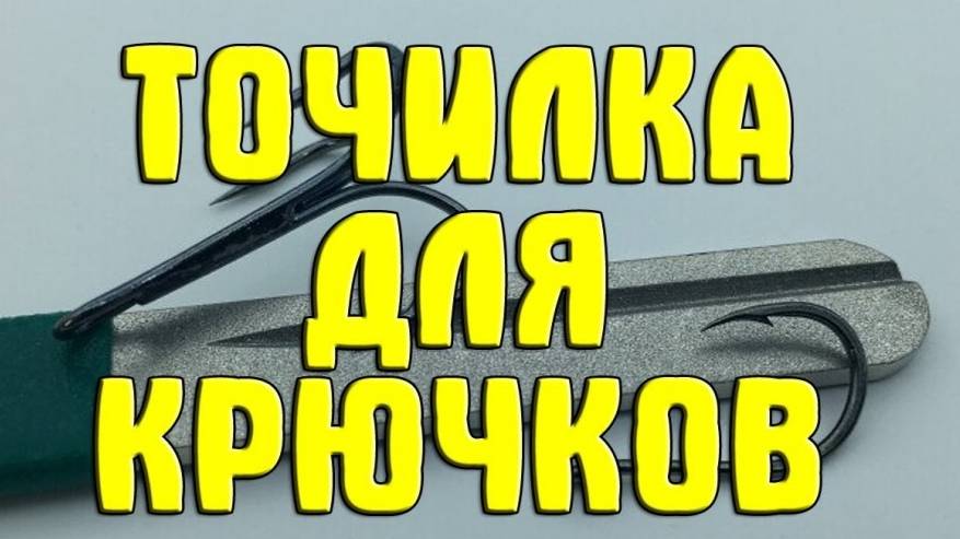 Новая технология заточки рыболовных крючков. Осторожно - будет очень остро! смотреть онлайн