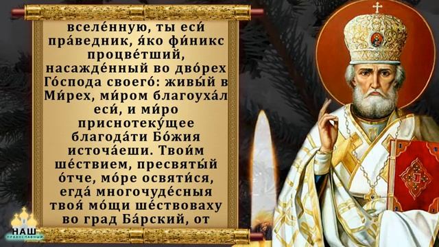 Сильная молитва Николаю Чудотворцу