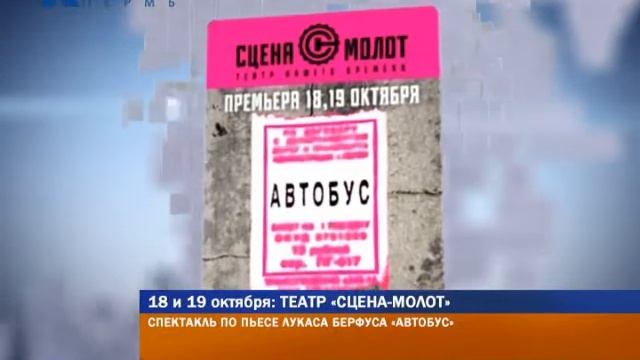 Афиша на выходные 18 и 19 октября