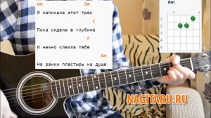 Алена Швец - "Читай книги ругайся матом". Аккорды, слова, разбор боя, на гитаре - Nagitaru.ru