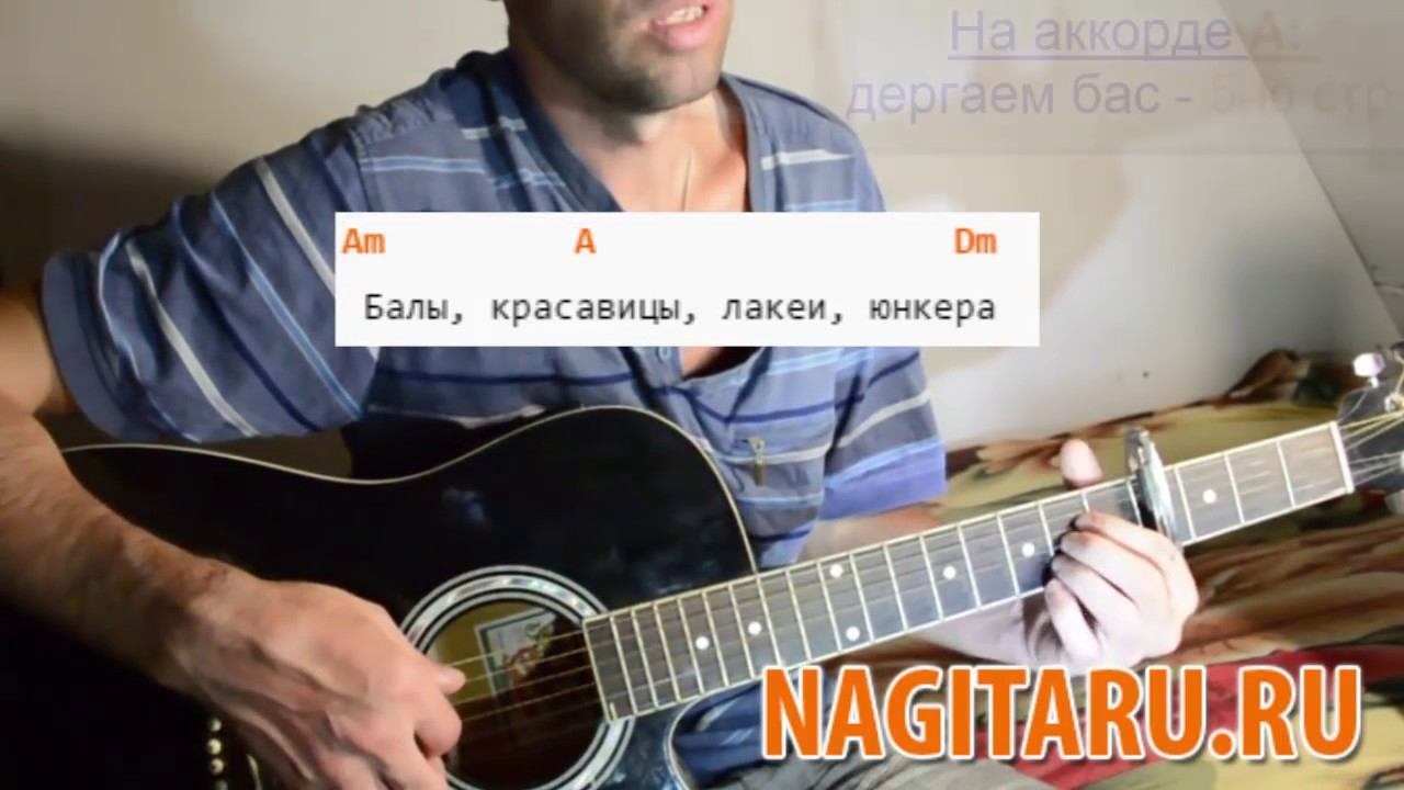 Как упоительны в России вечера. Аккорды в Am и разбор на гитаре смотреть онлайн